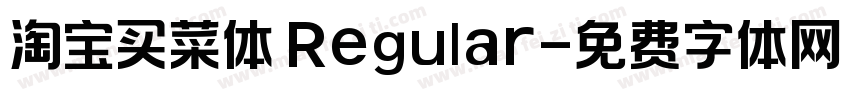 淘宝买菜体 Regular字体转换